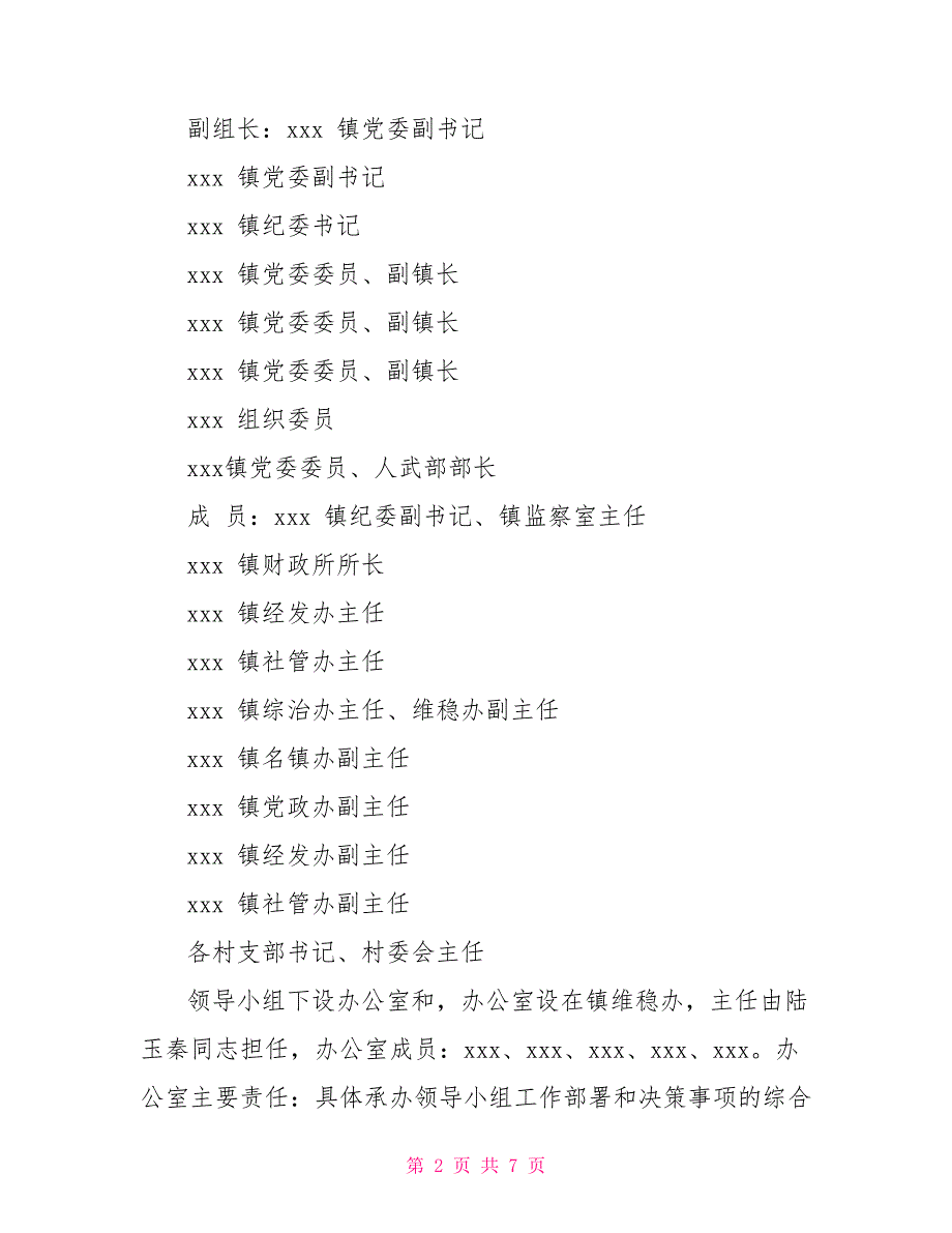 乡镇2021两会期间信访维稳工作方案.doc_第2页
