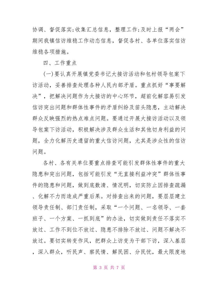 乡镇2021两会期间信访维稳工作方案.doc_第3页