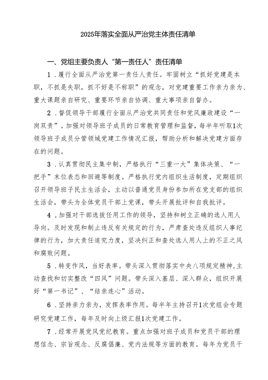7篇2025年度基层党建工作计划重点任务清单专题资料.docx_第3页