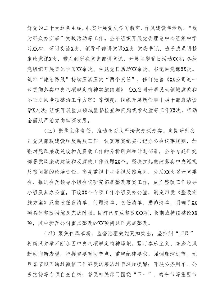 【7篇】国有企业党委领导班子2025年度述职述廉报告精选.docx_第2页