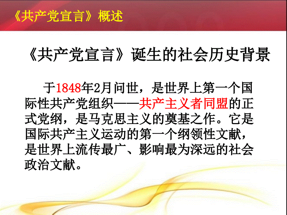 共产党宣言概述PPT课件.ppt_第3页
