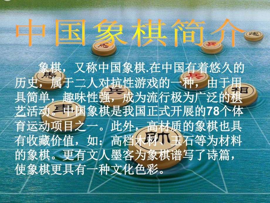 中国象棋入门基础教学PPT.ppt_第2页