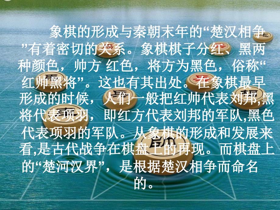 中国象棋入门基础教学PPT.ppt_第3页
