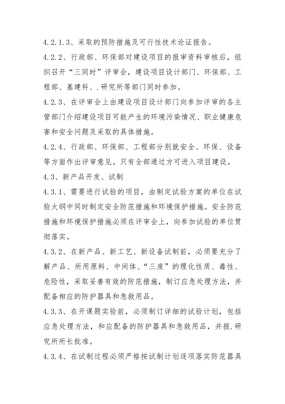 化工企业三同时管理制度.docx_第2页