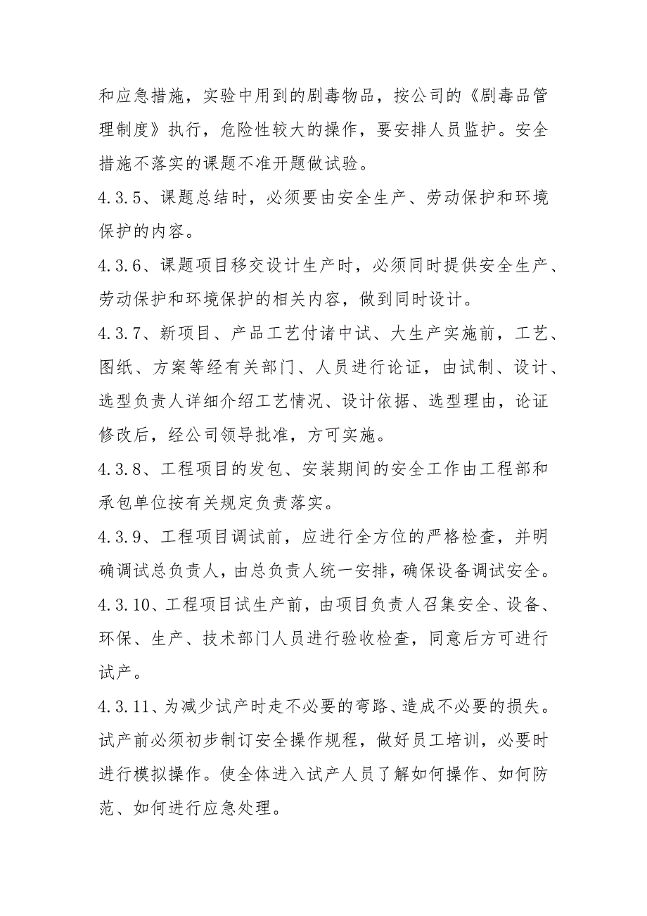 化工企业三同时管理制度.docx_第3页