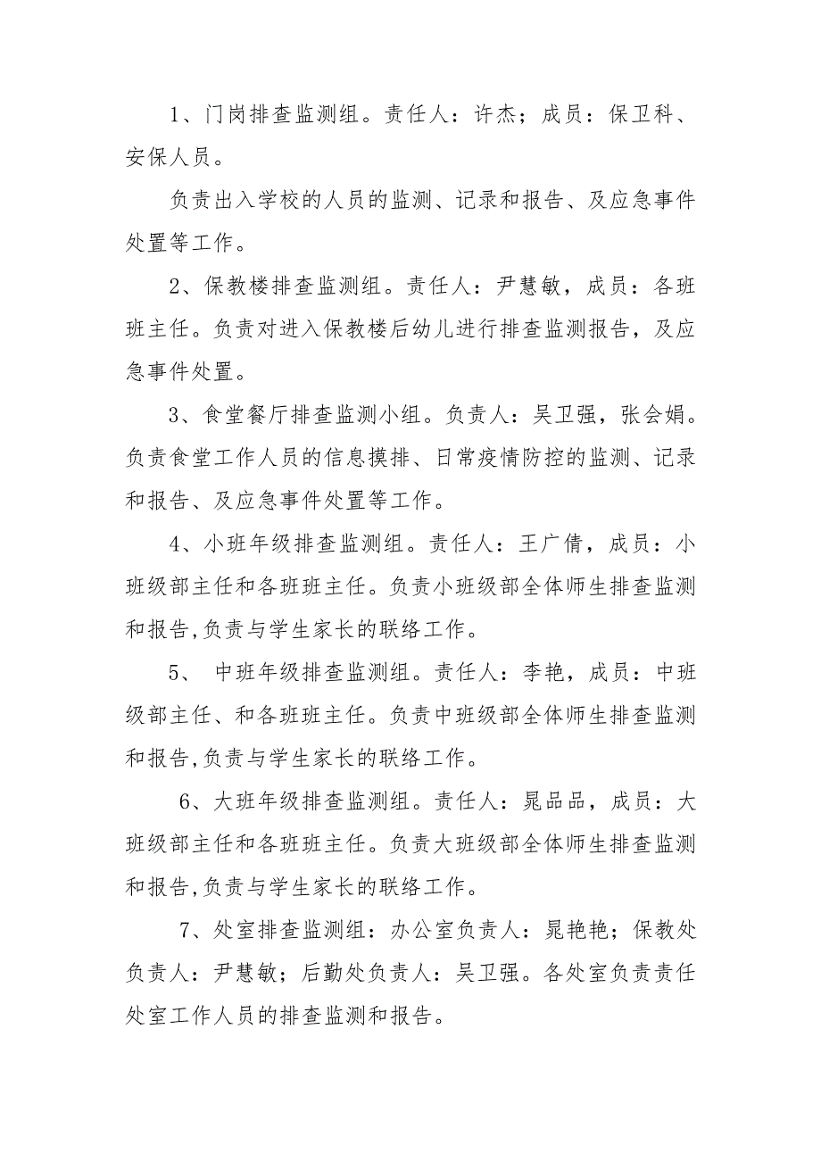 区镇中心幼儿园四级防控工作联系网络工作方案.doc_第2页