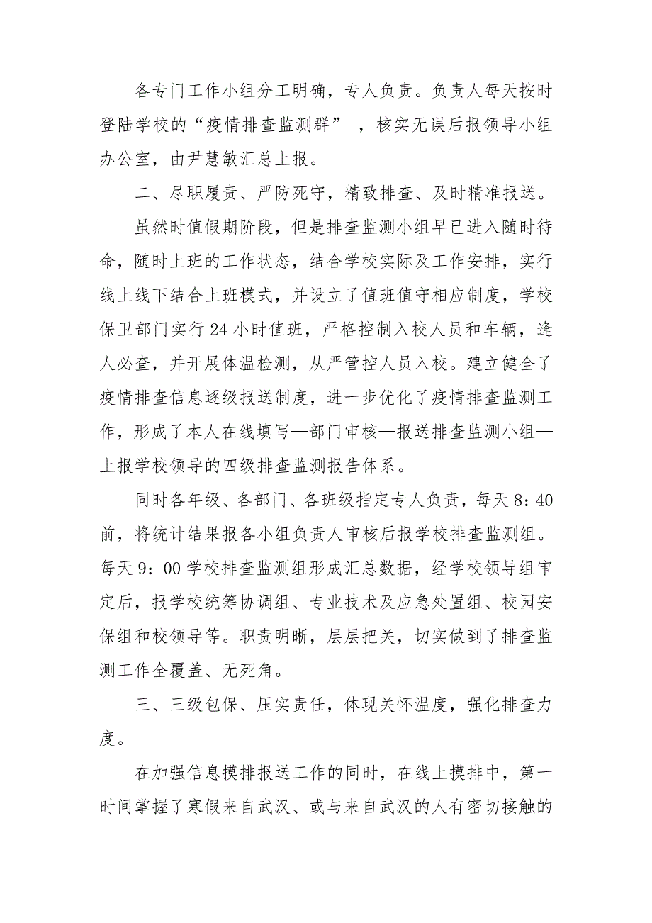 区镇中心幼儿园四级防控工作联系网络工作方案.doc_第3页