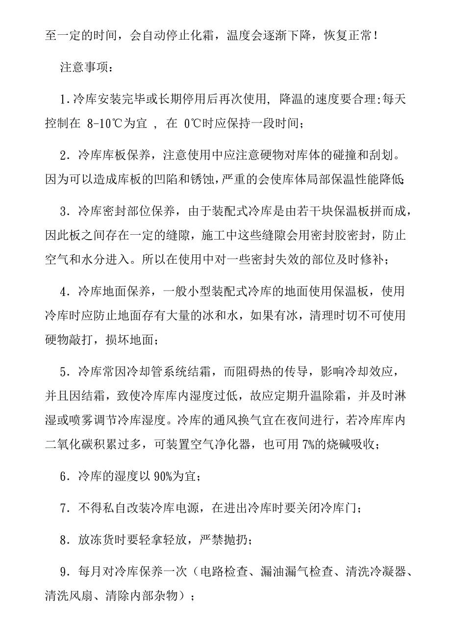 冷库安全操作规范.doc_第2页