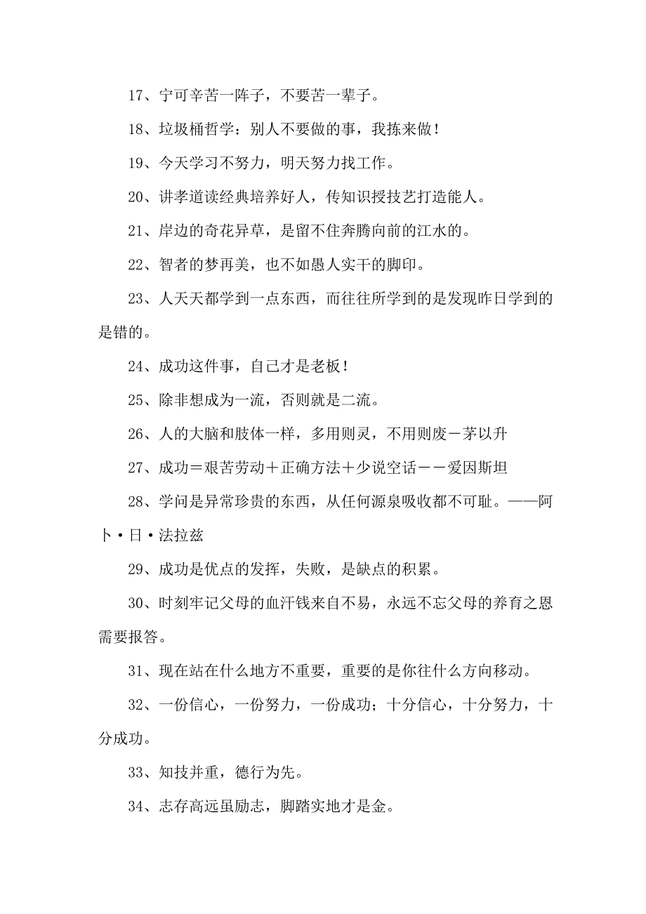 关于努力学习的名言警句精选86则.doc_第2页