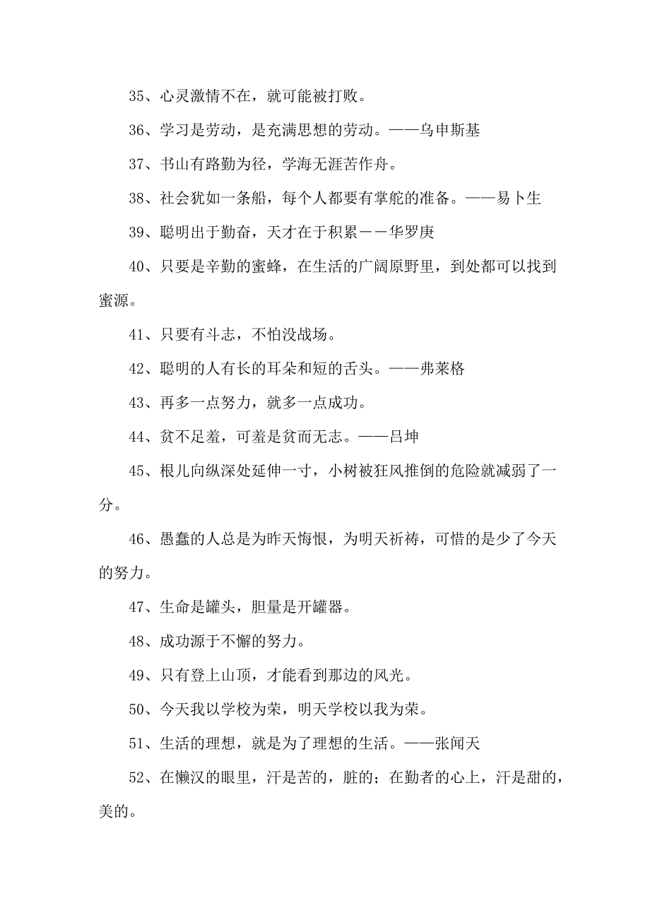 关于努力学习的名言警句精选86则.doc_第3页
