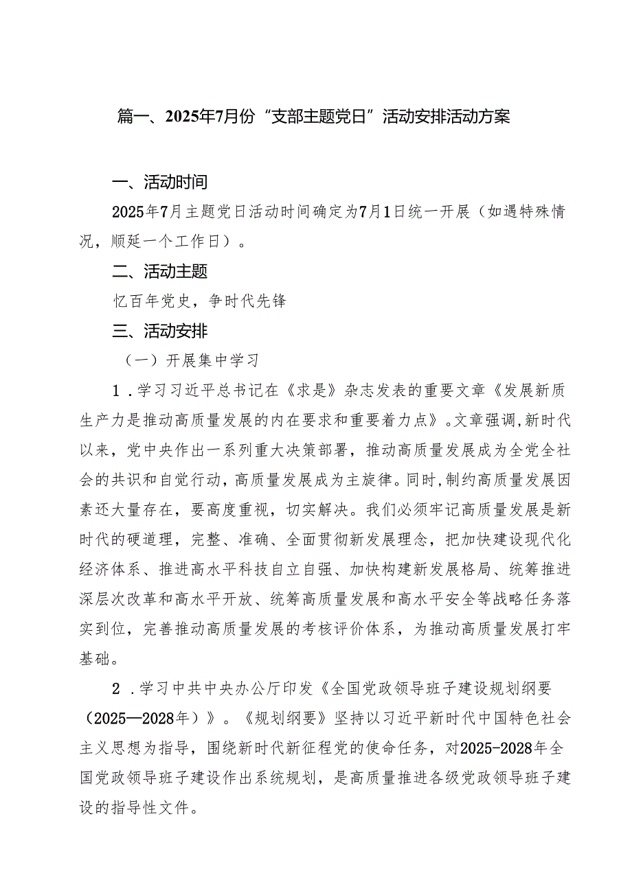 2025年7月份“支部主题党日”活动安排活动方案10篇（精选）.docx_第2页