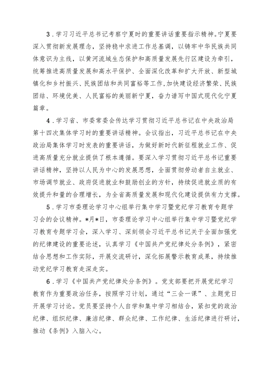 2025年7月份“支部主题党日”活动安排活动方案10篇（精选）.docx_第3页