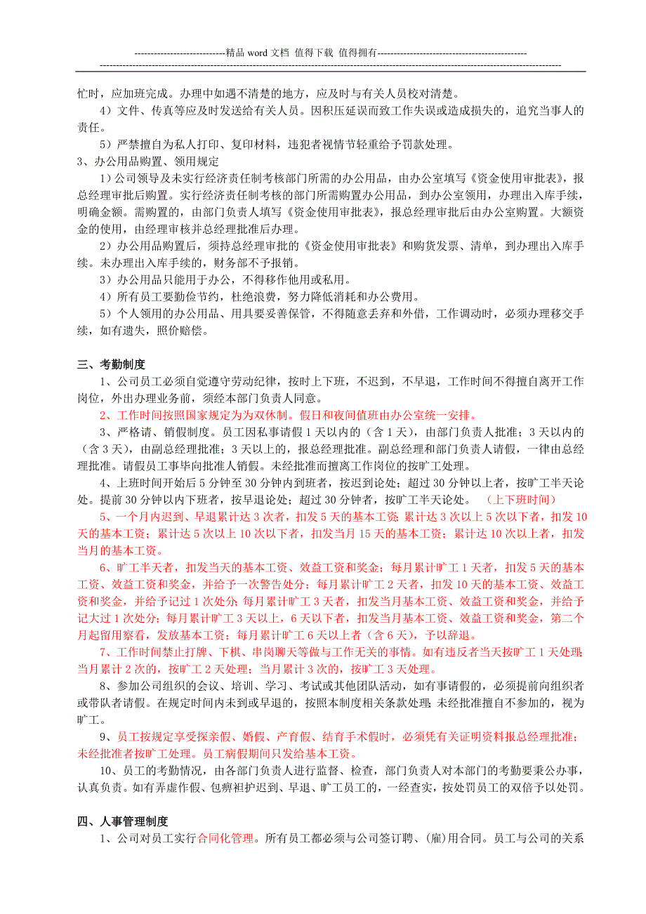 公司管理制度范本免费版.doc_第2页