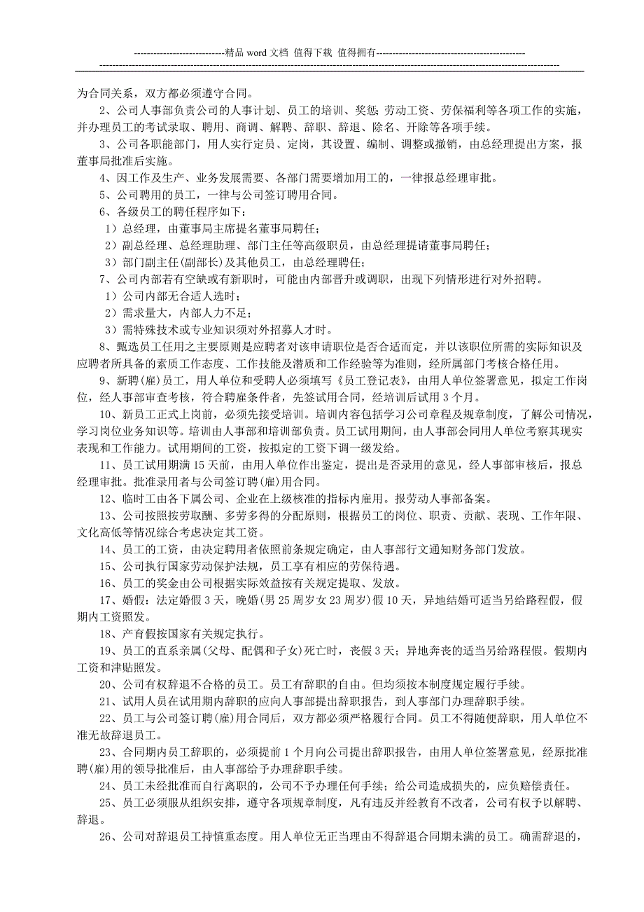 公司管理制度范本免费版.doc_第3页