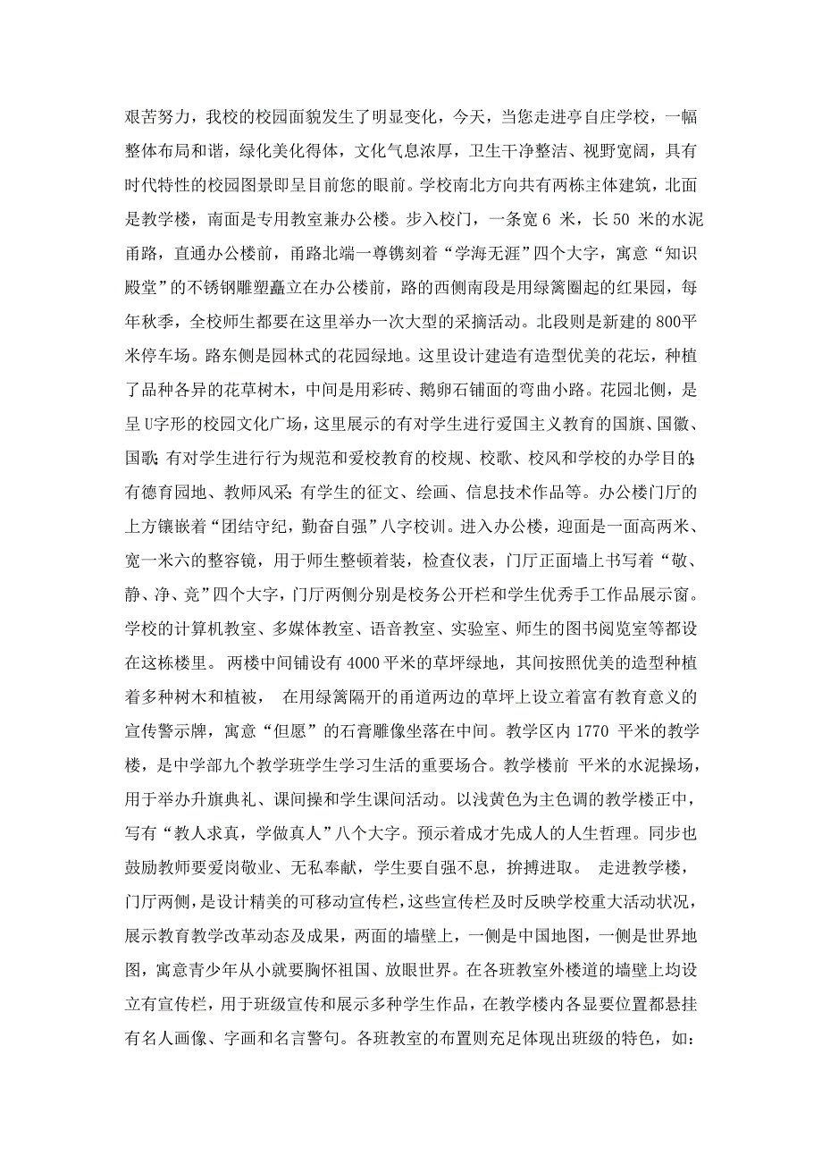 加强校园环境建设营造良好育人氛围.doc_第2页