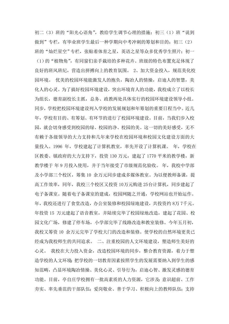 加强校园环境建设营造良好育人氛围.doc_第3页