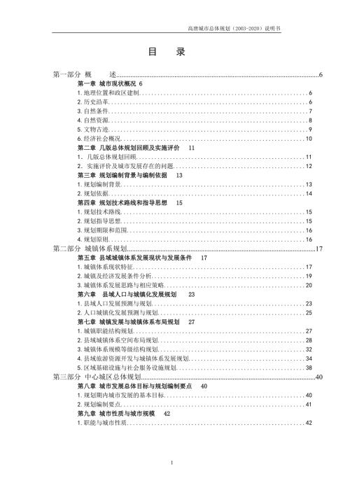 区域规划高唐市城市发展规划.doc