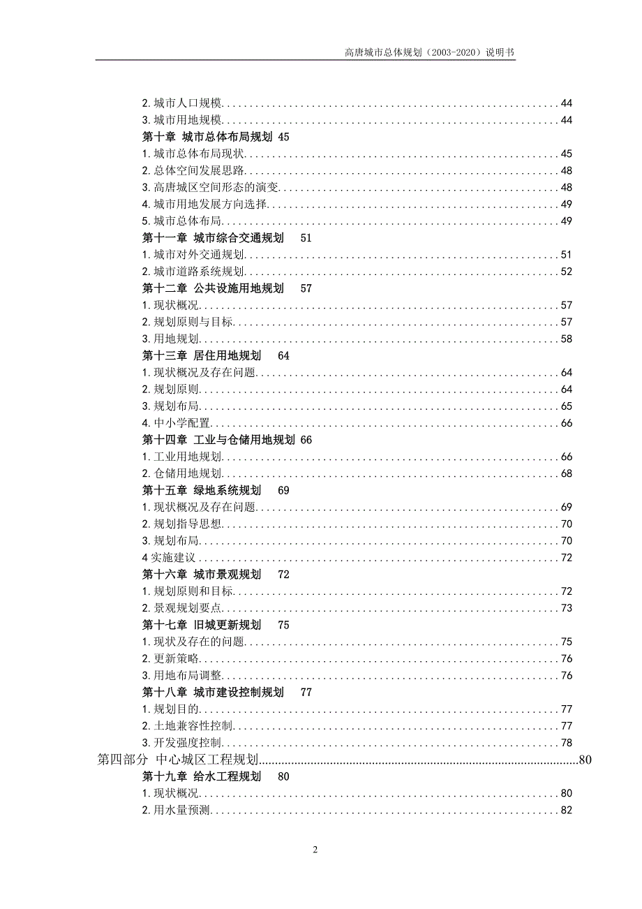 区域规划高唐市城市发展规划.doc_第2页