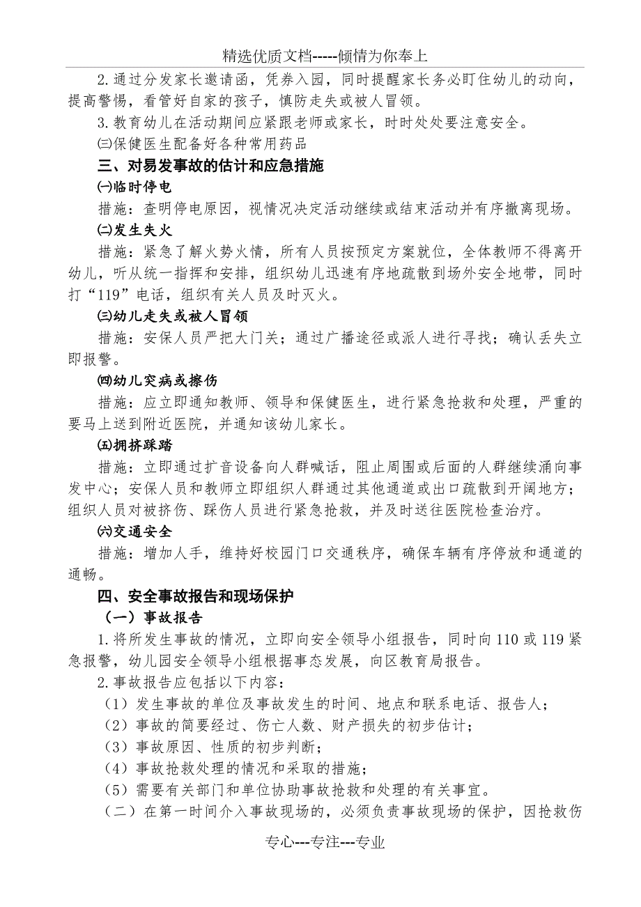 中心幼儿园庆六一活动安全应急预案共4页.doc_第2页