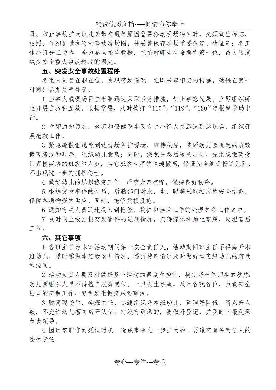 中心幼儿园庆六一活动安全应急预案共4页.doc_第3页