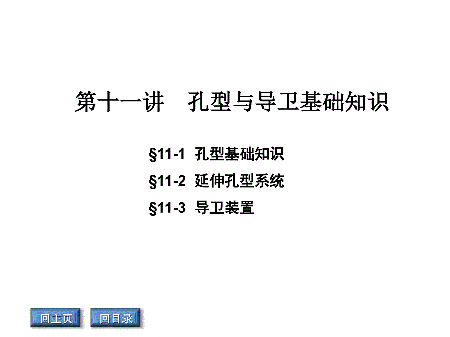 培训讲座孔型与导卫.pptx_第1页