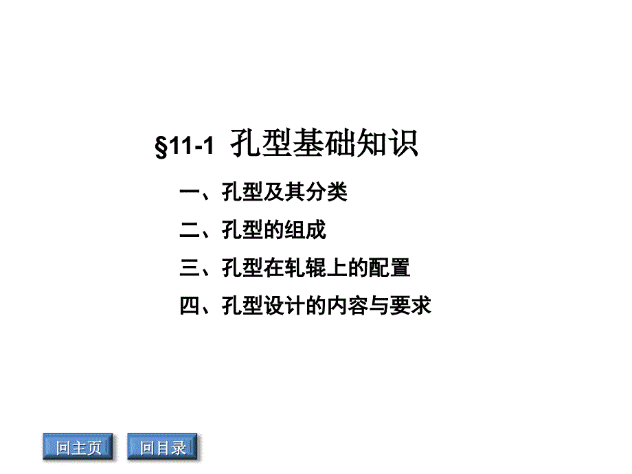 培训讲座孔型与导卫.pptx_第2页