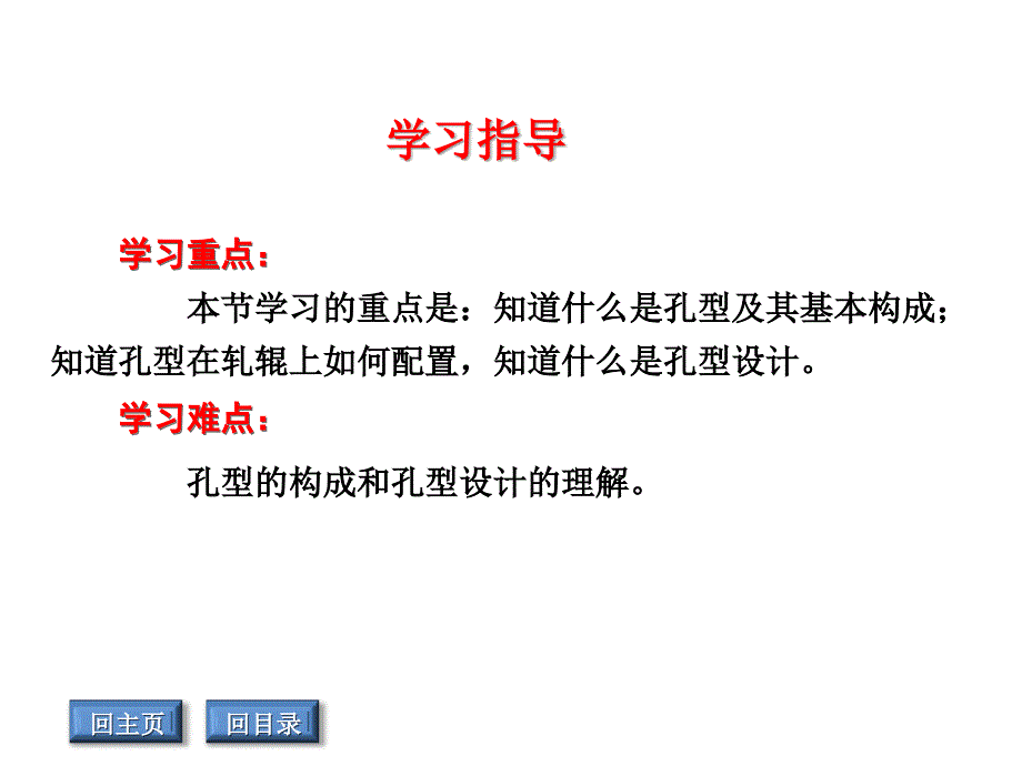 培训讲座孔型与导卫.pptx_第3页