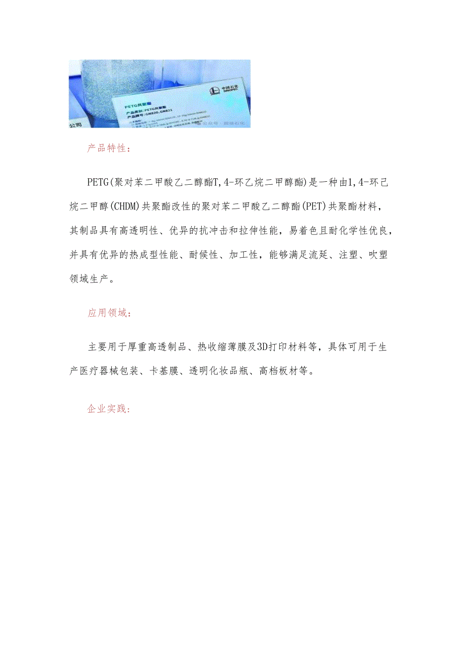 中国石化最新专精特新材料产品技术进展分析.docx_第2页