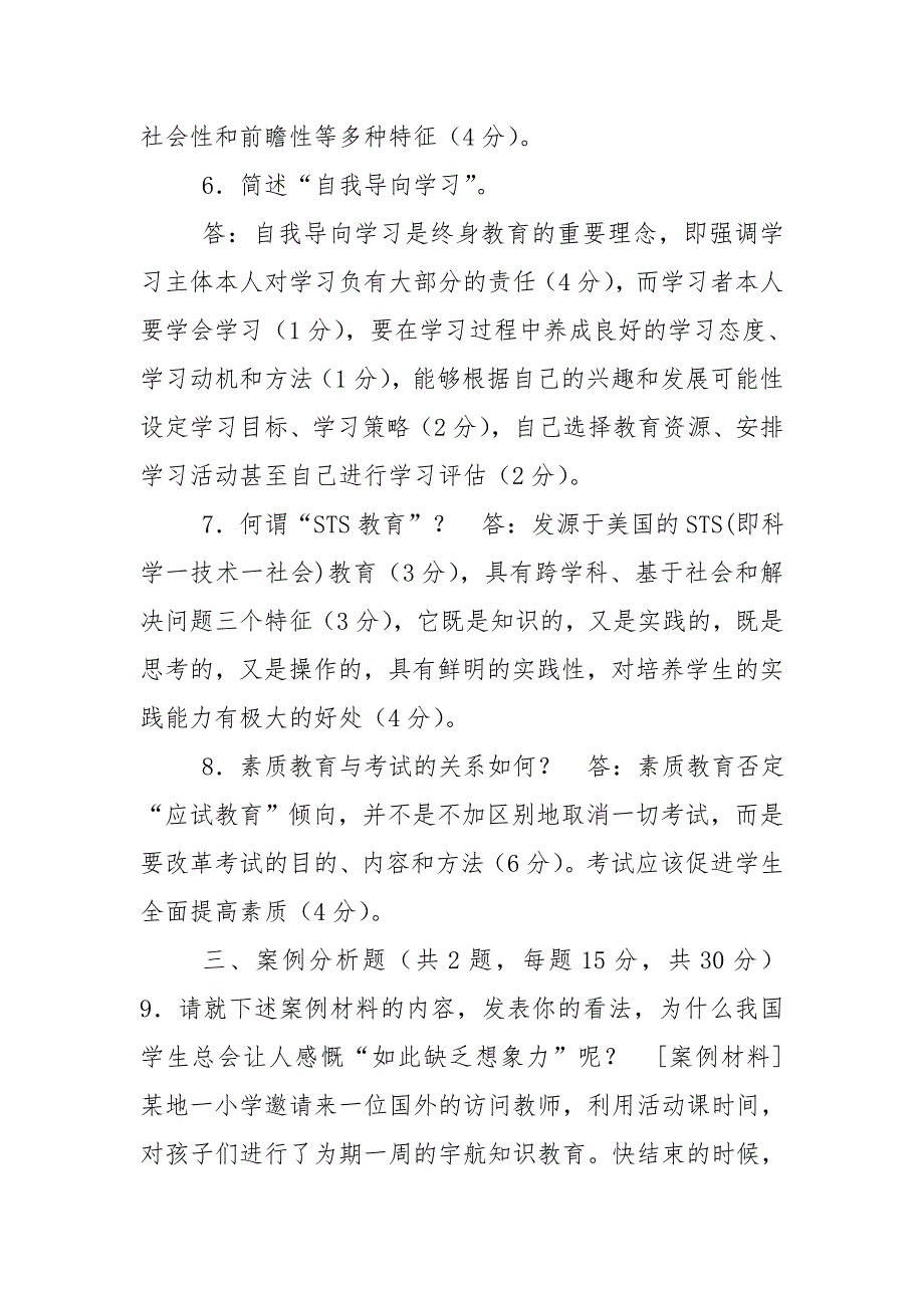 国家开放大学电大专科现代教育思想2025期末试题及答案试卷号2080.doc_第2页