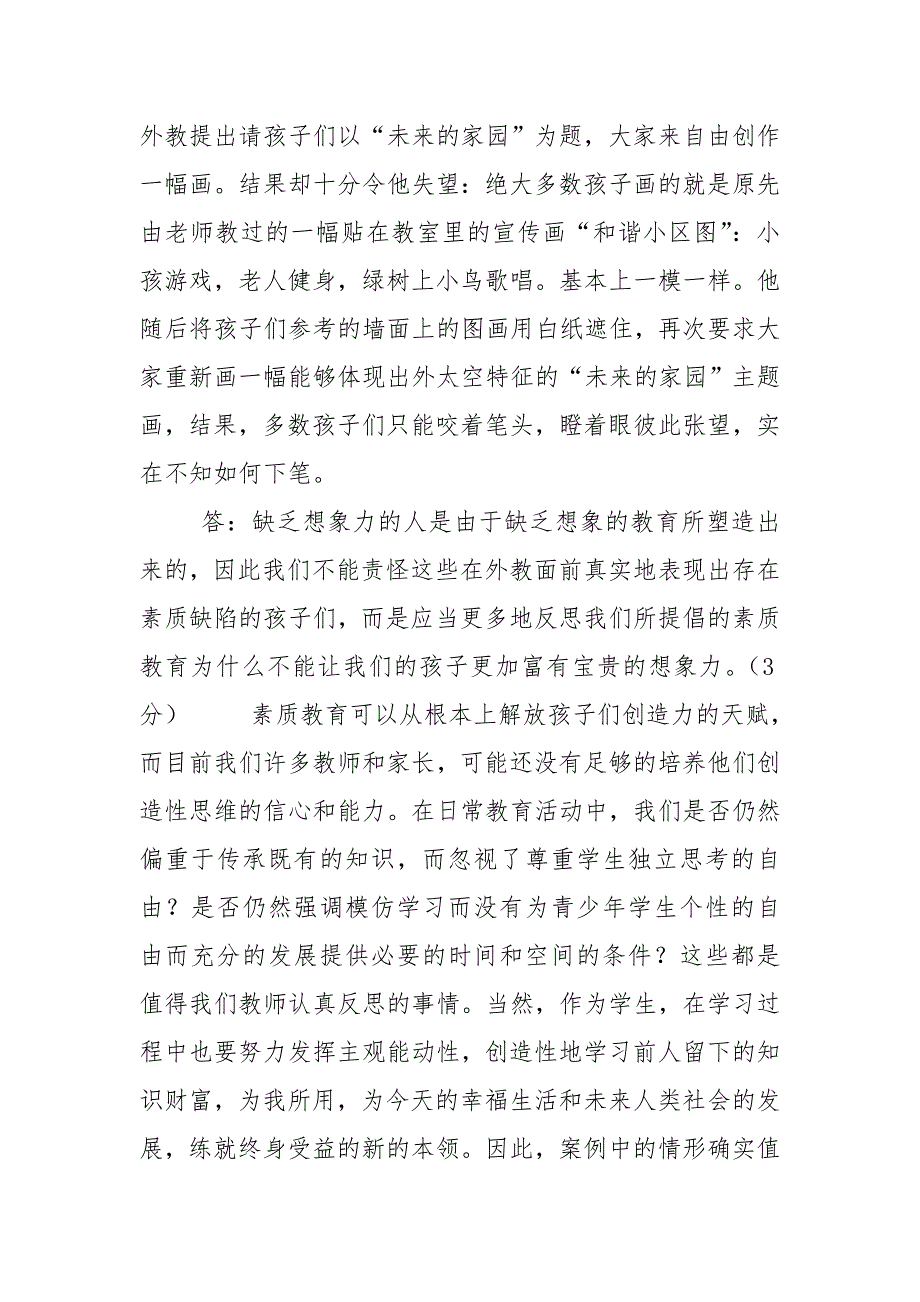 国家开放大学电大专科现代教育思想2025期末试题及答案试卷号2080.doc_第3页