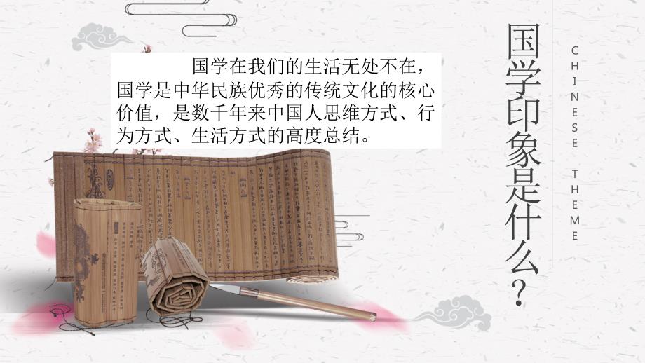 国学经典导读PPT课件.ppt_第2页