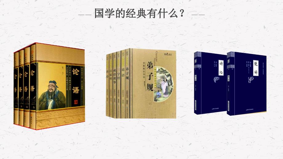 国学经典导读PPT课件.ppt_第3页