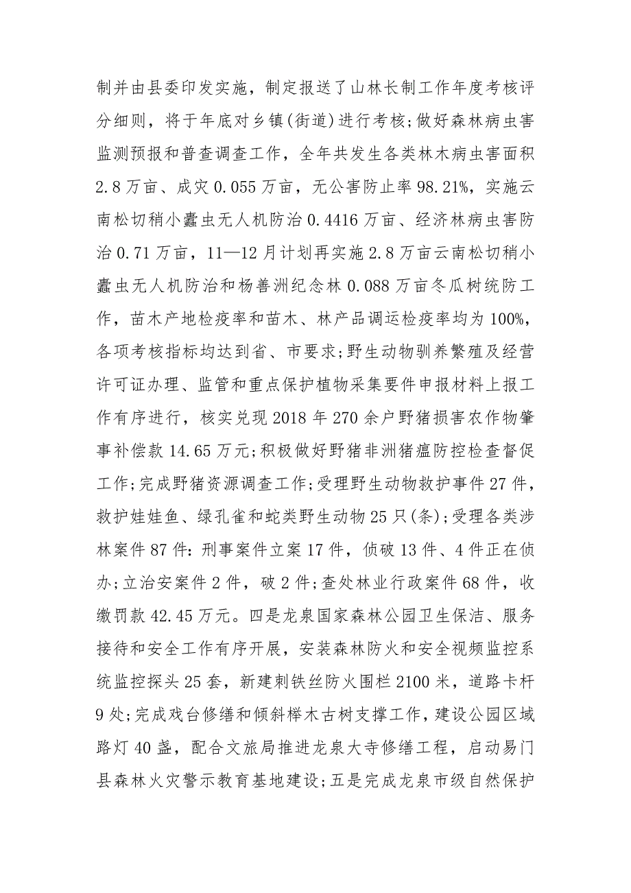 县林草局2021年工作总结和2022年工作计划.doc_第2页