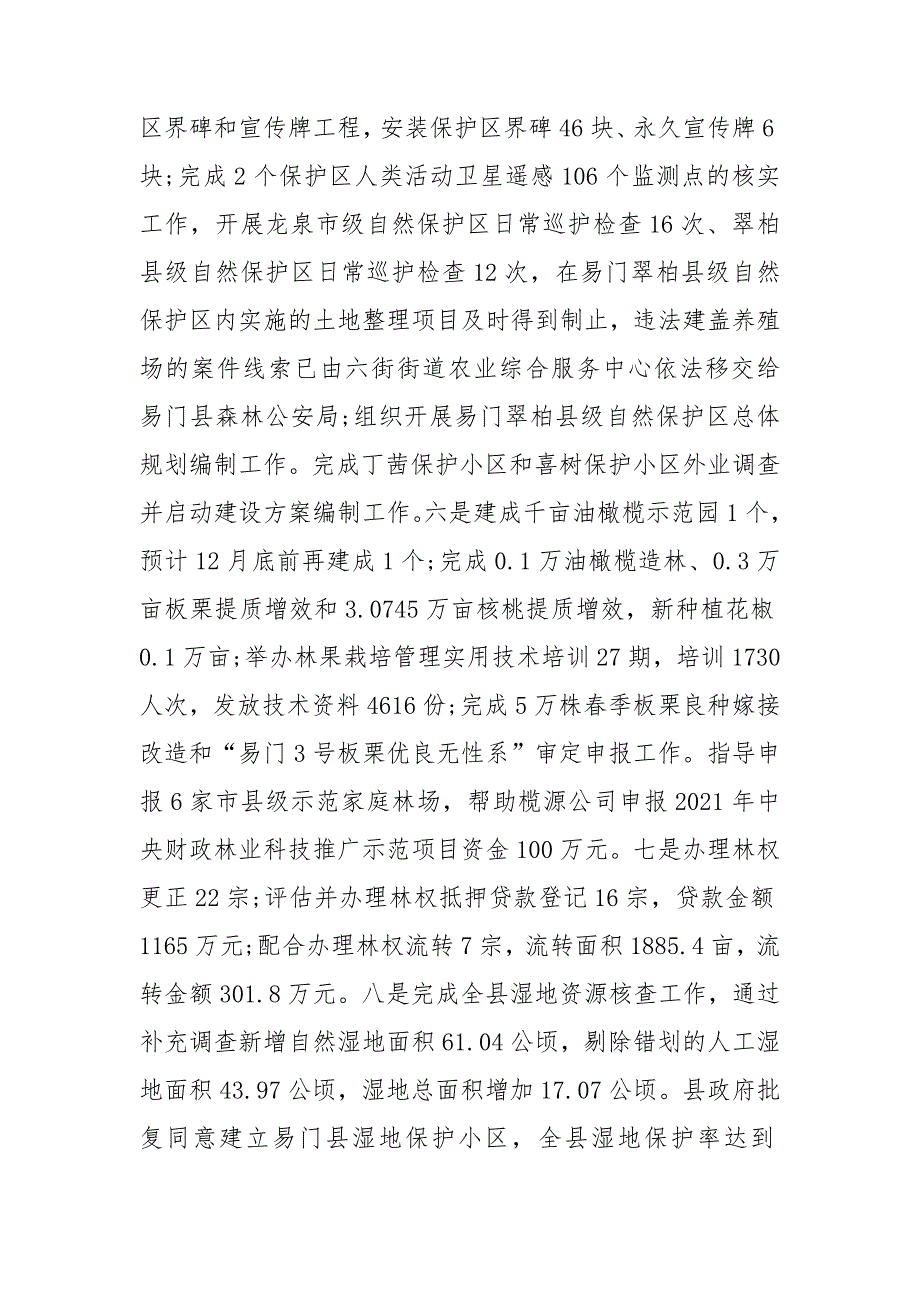 县林草局2021年工作总结和2022年工作计划.doc_第3页