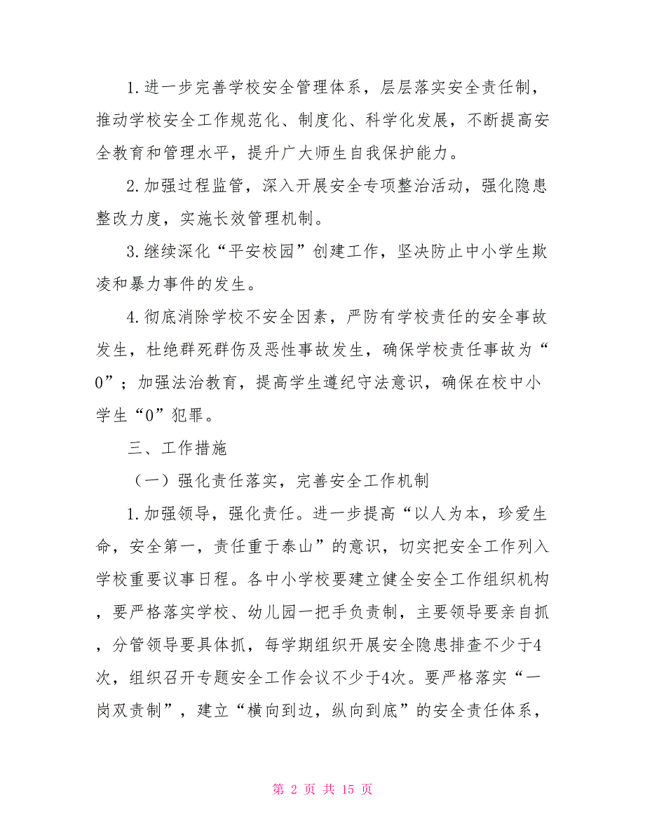 县教育局学校2022安全工作计划含月份安排.doc_第2页