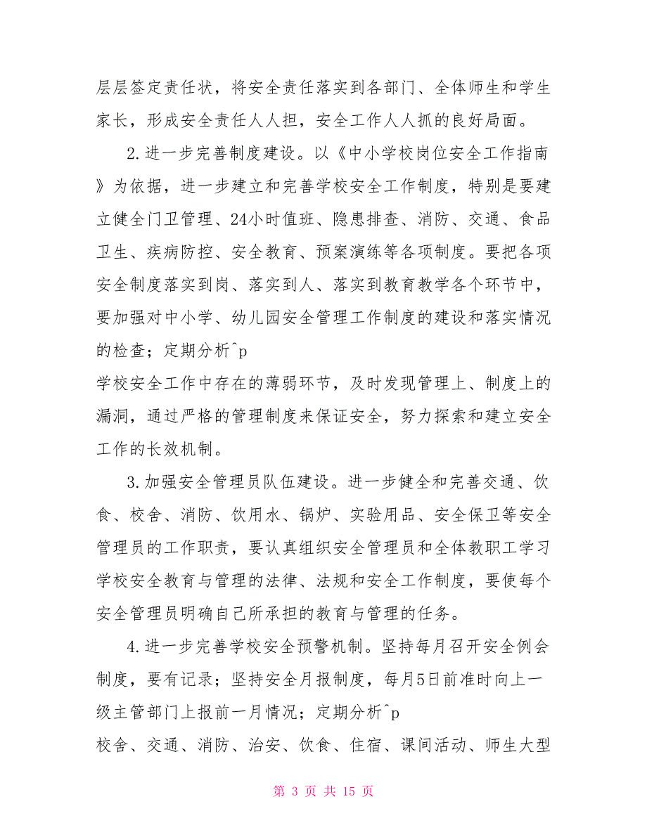 县教育局学校2022安全工作计划含月份安排.doc_第3页