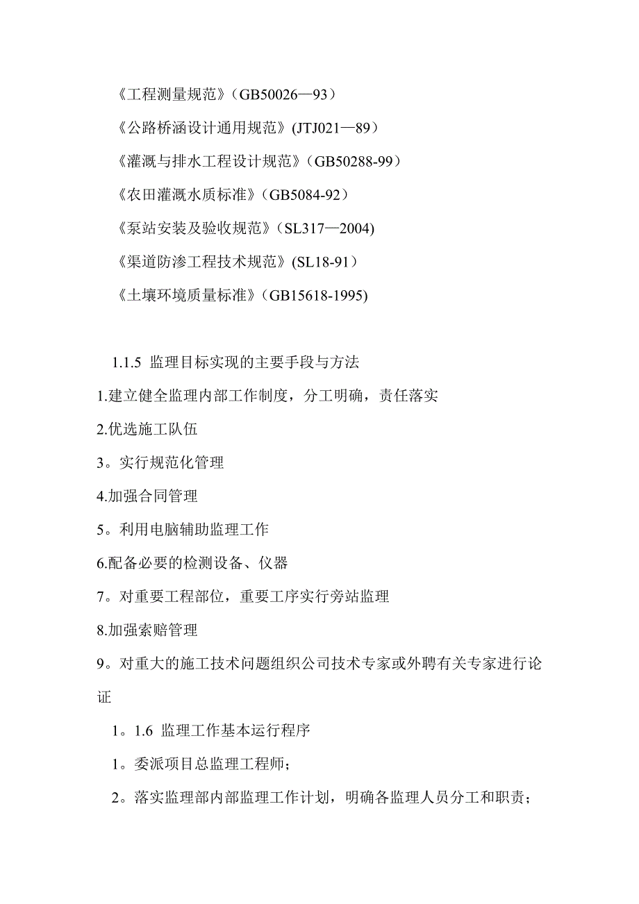 土地整治项目监理模板范本.doc_第3页