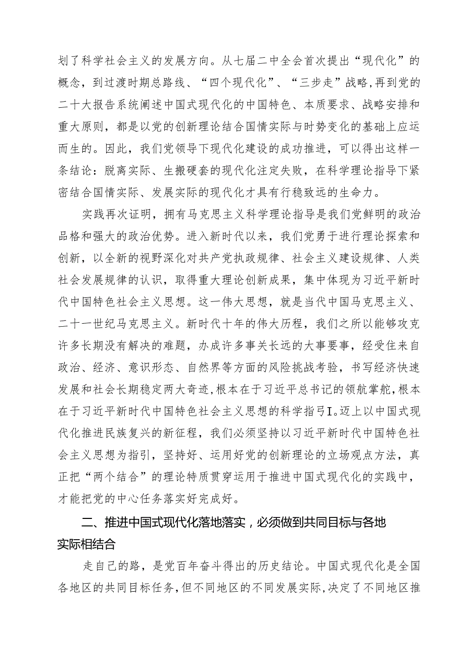 专题党课——书记讲党课专题党课讲稿材料（共8篇）.docx_第2页