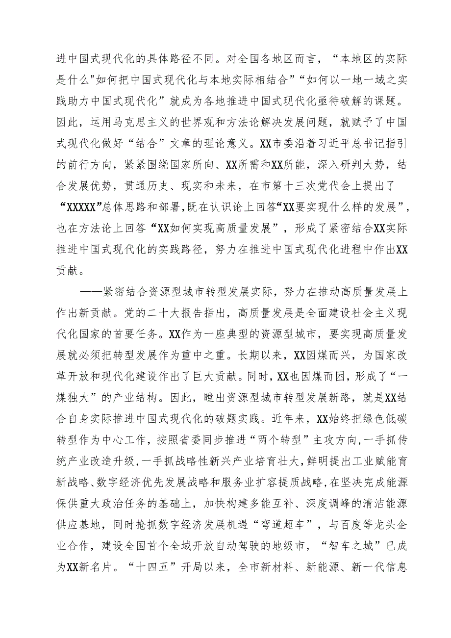 专题党课——书记讲党课专题党课讲稿材料（共8篇）.docx_第3页