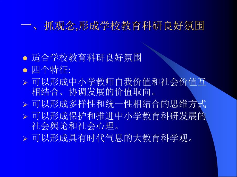 学校教育科研的认识与工作思路.ppt_第2页