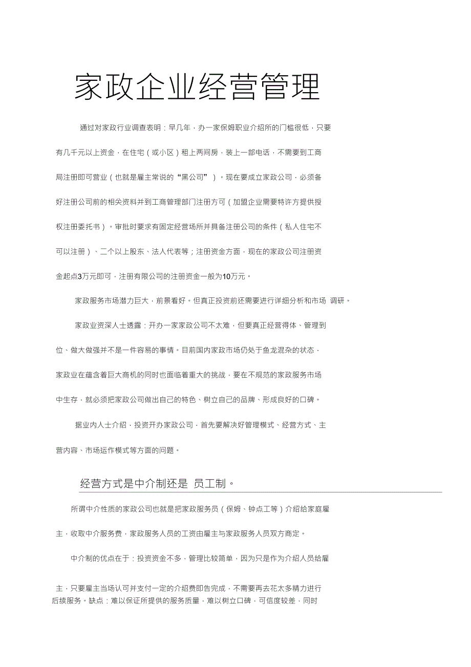 家政行业的现状.doc_第2页