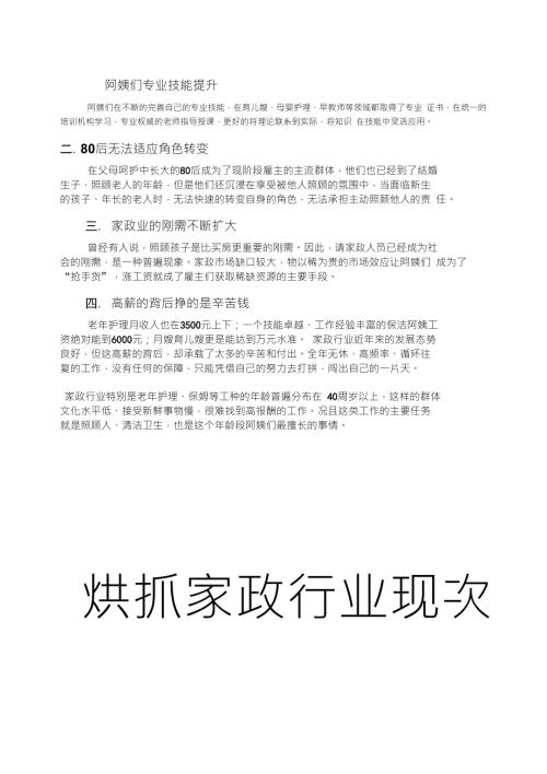 家政行业的现状.doc