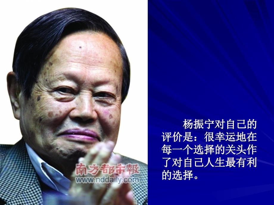 告诉你一个真实的杨振宁.ppt_第2页
