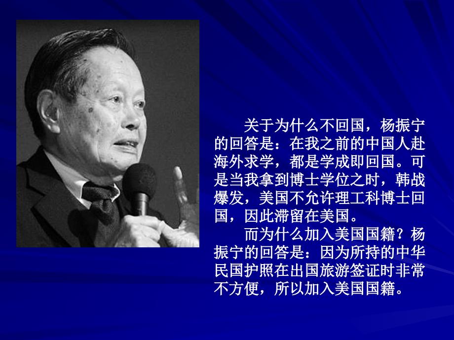 告诉你一个真实的杨振宁.ppt_第3页