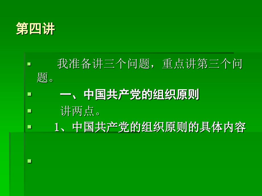 增强组织观念自觉遵守党纪弘扬党风.ppt_第2页