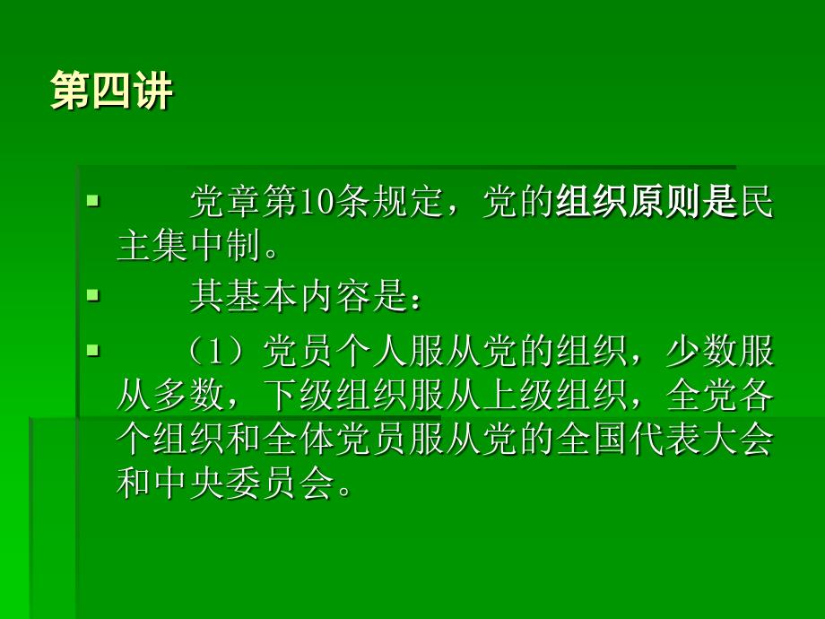 增强组织观念自觉遵守党纪弘扬党风.ppt_第3页