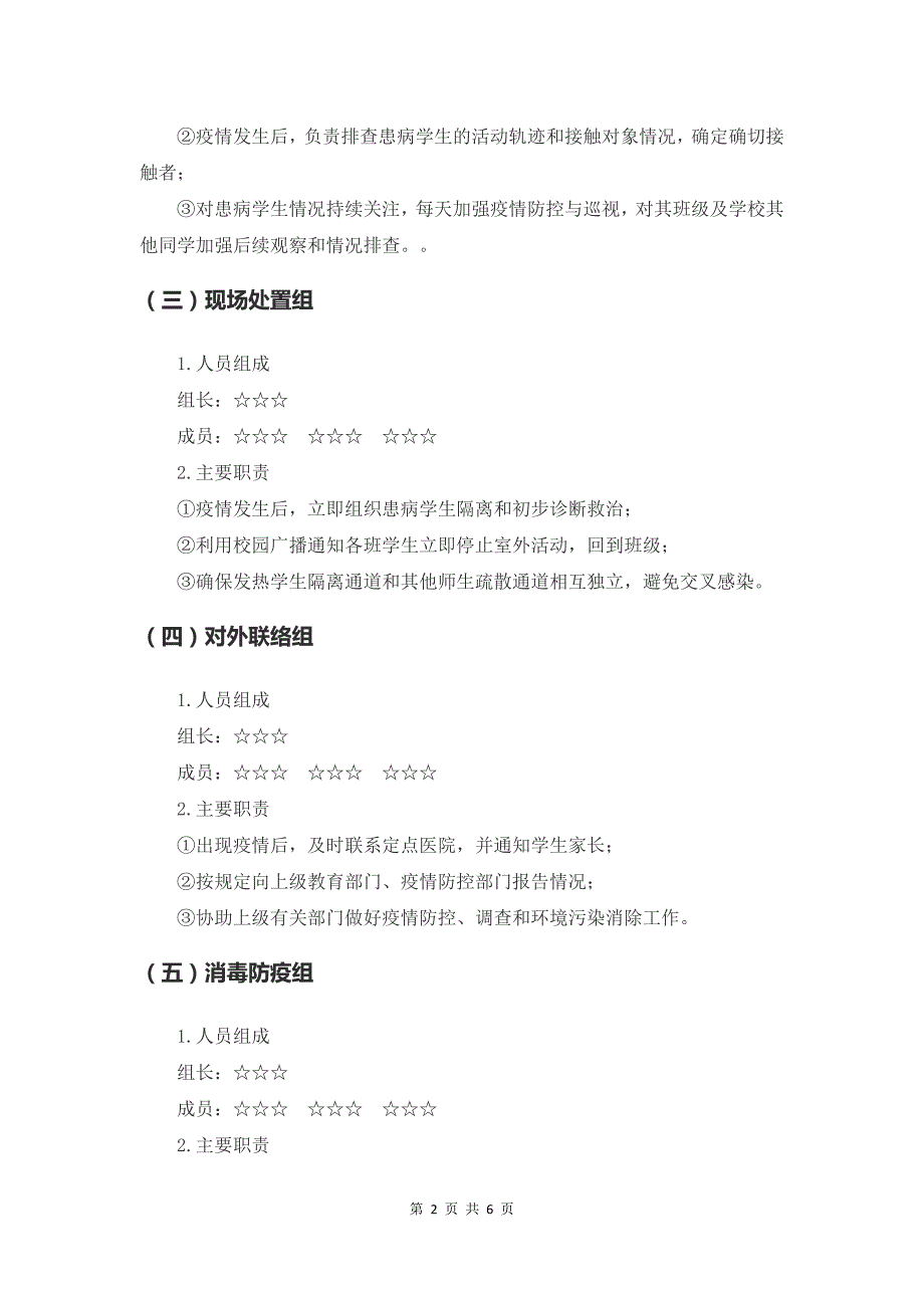 学校疫情防控应急演练方案.doc_第2页