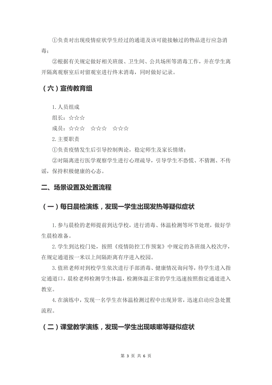 学校疫情防控应急演练方案.doc_第3页