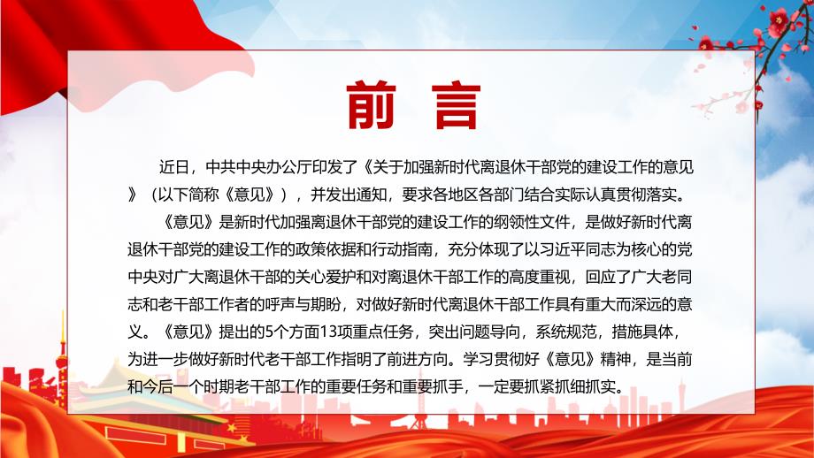 专题全面讲解关于加强新时代离退休干部党的建设工作的意见动态PPT课件讲授.pptx_第2页