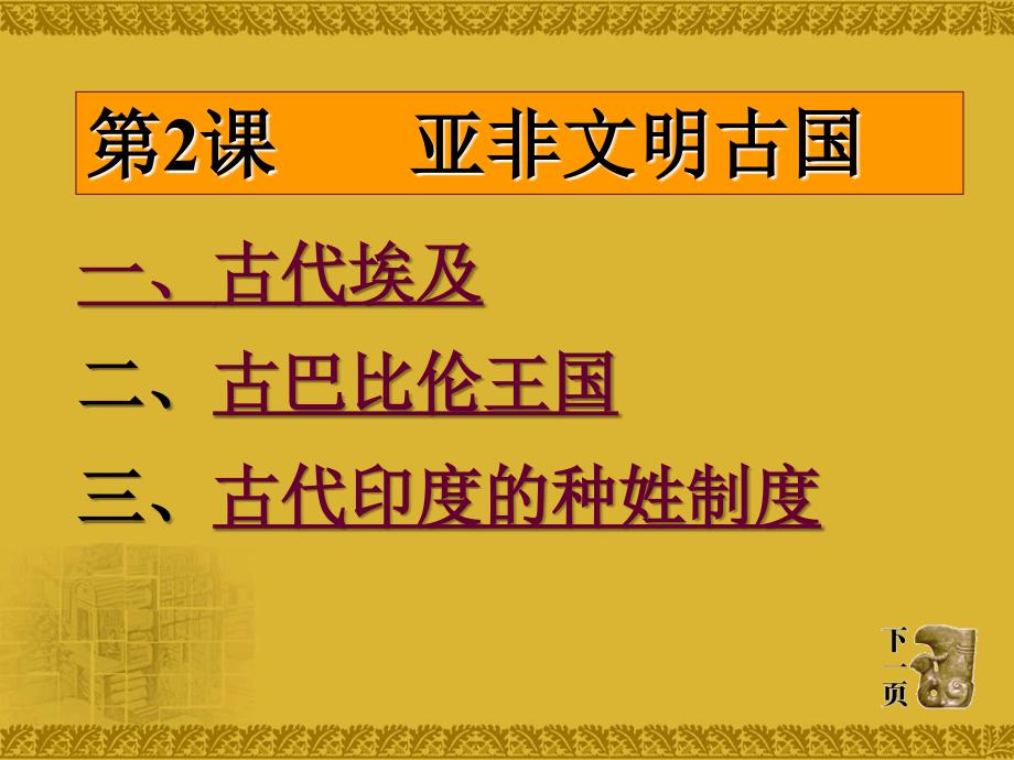 亚非文明古国PPT课件.ppt_第3页